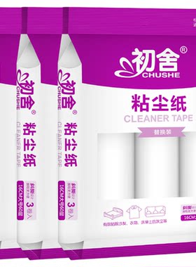 粘毛器滚筒卷纸可撕式纸替换芯