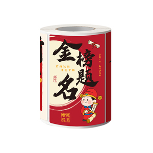 【外卖专用】考试祝福封口贴