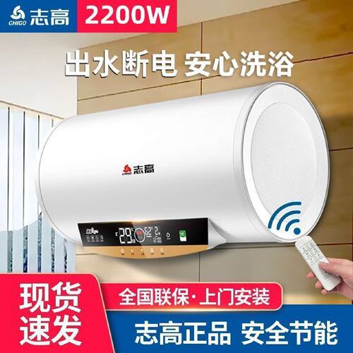 官方正品志高电热水器上门安装2200w家用洗澡节能省电储水式