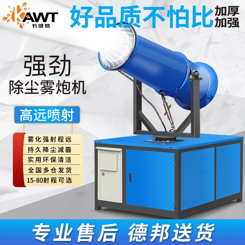 工业加湿颗粒雾炮机移动喷雾机环保除尘喷雾机30米一体高压雾泡机