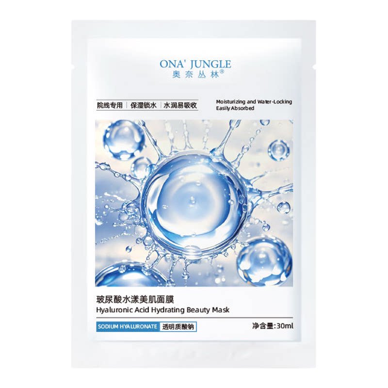 玻尿酸水漾美肌面膜去黄气暗沉