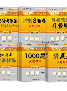 27肖秀荣考研政治1000题肖四肖八