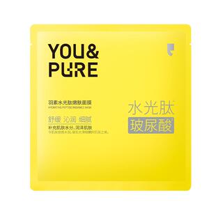 羽素水光肽嫩肤面膜贴片补水男女舒缓保湿深层滋润