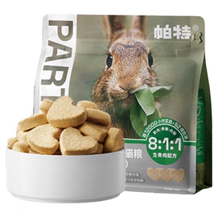 帕特冻干兔肉生骨肉猫主食冻干猫咪宠物鲜肉猫粮经典款冻干240g