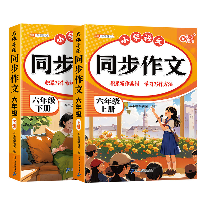 2026新版六年级上册同步作文