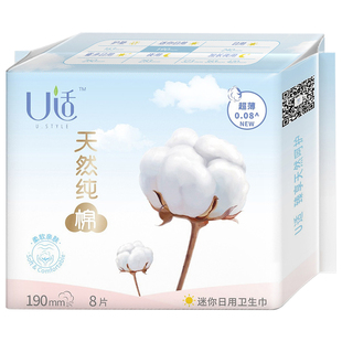 U适迷你巾天然纯棉190mm超薄护翼卫生巾量少大护垫带翅膀 2包16片