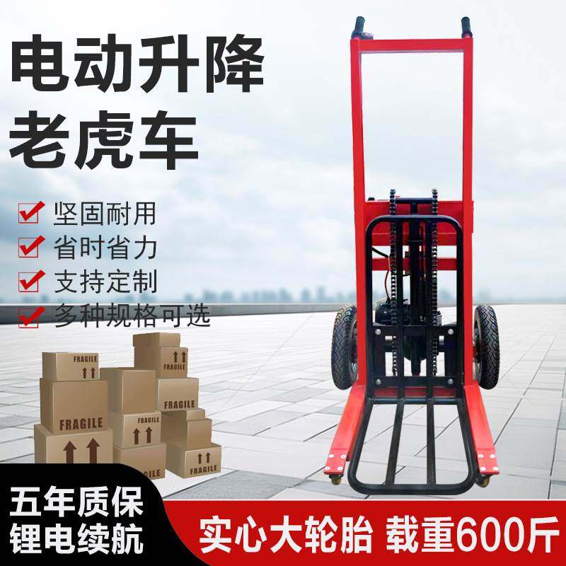 全电动老虎车小型运输运装升降搬卸堆高两轮手推车拉货装卸货