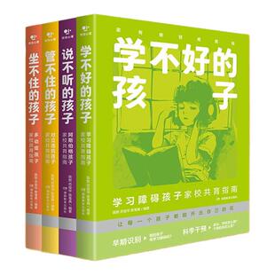 【好物体验专享】+家有难管难教娃系列丛书:学不好,说不听,管不住,坐不住的孩子 心理教育专家 陈默老师 带领专业团队编写