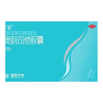 【艾丽】奥利司他胶囊120mg*21粒/盒