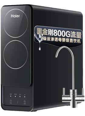 海尔净水器家用反渗透直饮水机