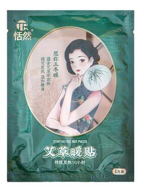 自发热暖身贴艾草暖贴宫暖贴热敷