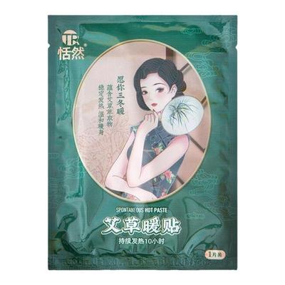 自发热暖身贴艾草暖贴宫暖贴热敷