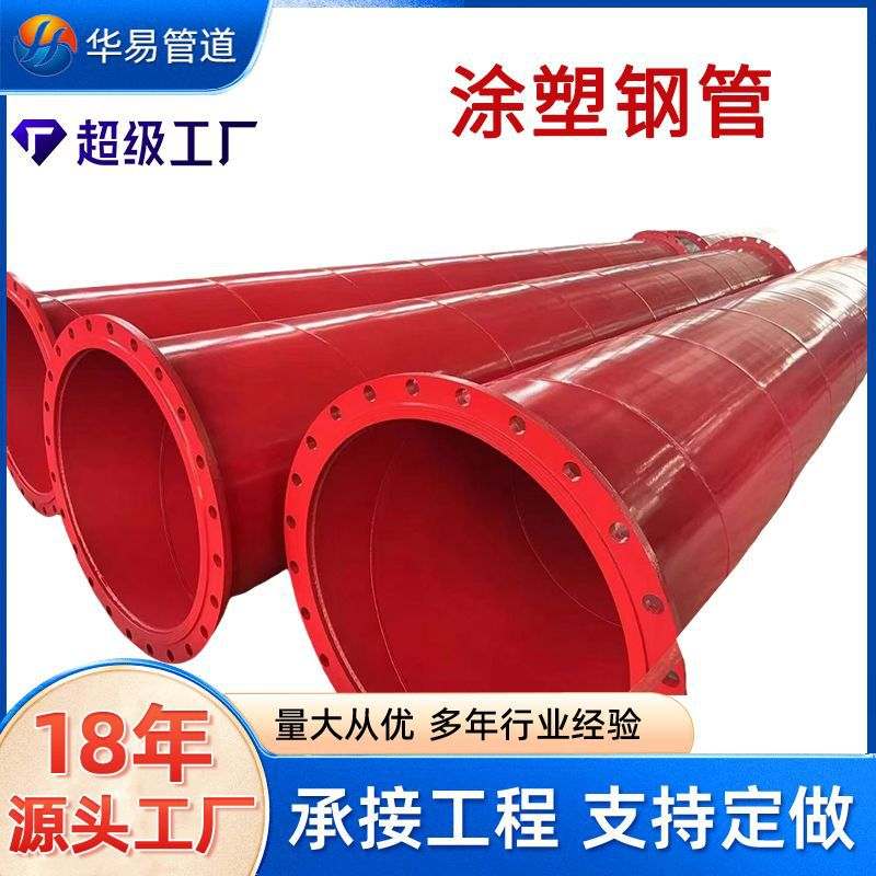 法兰消防用红色内外环氧树脂涂塑防腐钢管165沟槽连接涂塑钢管