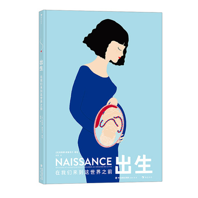 浪花朵朵出生人体科普立体书