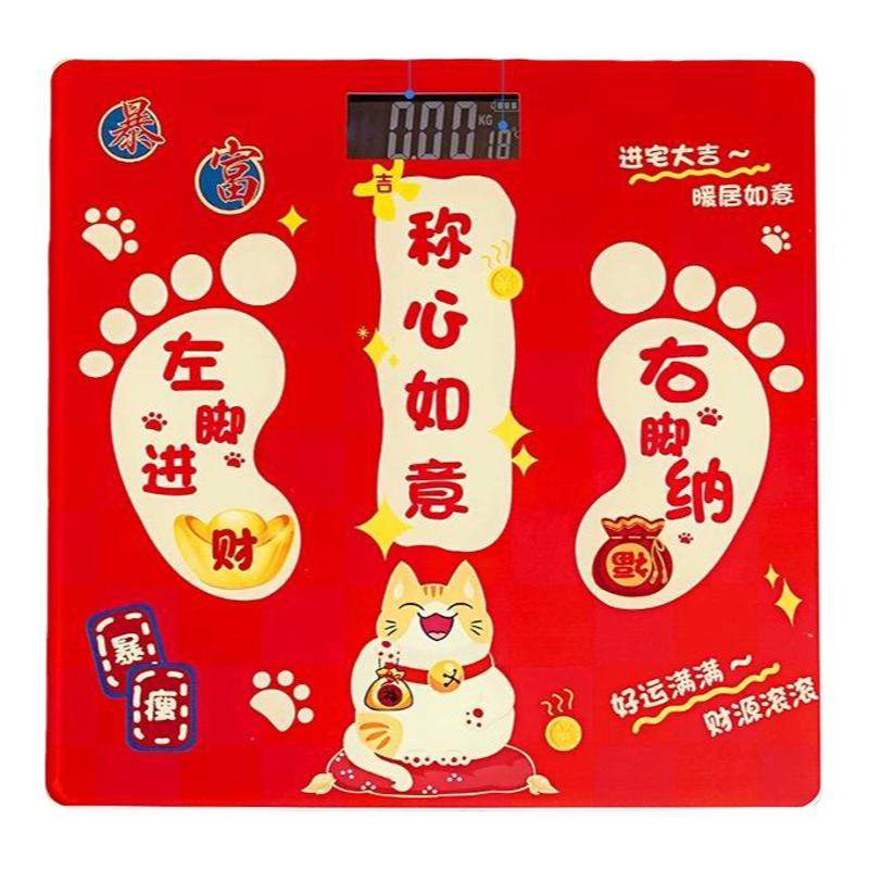 乔迁之喜搬家礼物体重秤