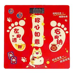 称心如意体重秤乔迁之喜新居布置装饰电子秤搬家体脂秤礼物用品
