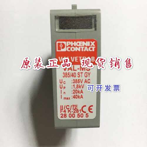 议价菲尼克斯 VAL-MS 385/40 ST GY 防雷器 385V 20-40KA /280050