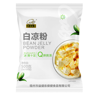 正宗广西广信良坊白凉粉儿500g果冻粉食用粉专用粉自制家用小包装