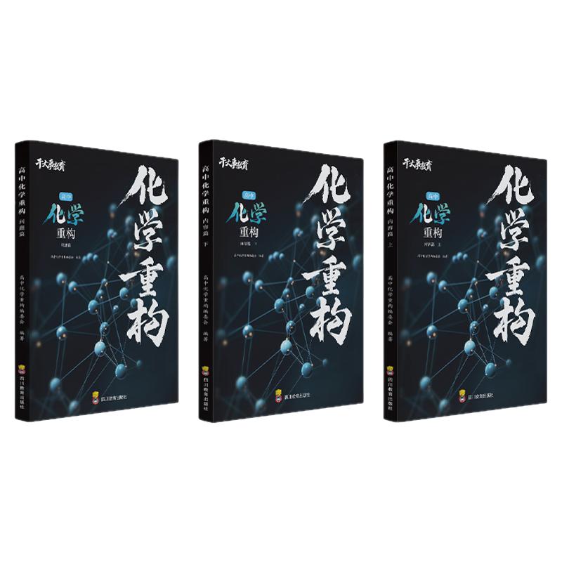 2027官方正版干大事教育化学体系重构化学数学英语物理生物专项训练高一高二高三复习物理必刷题干大事重构