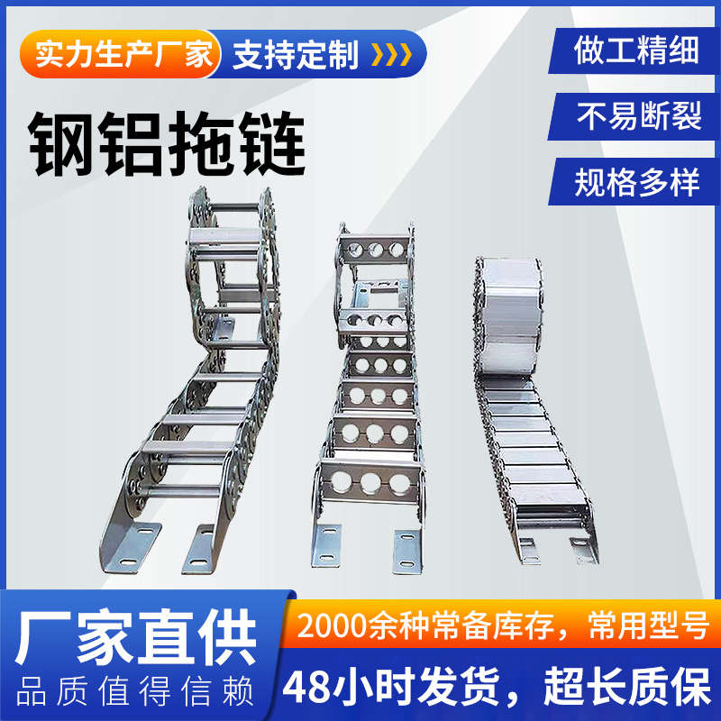 TL钢铝拖链金属坦克链桥式拖链打孔式拖链全封闭TL型钢制钢铝拖链