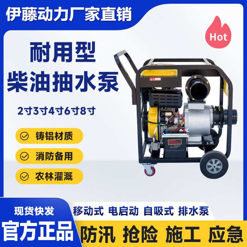 YT60DPE/YT80DPE柴油抽水泵电启动移动式防汛应急抢险排水泵伊藤
