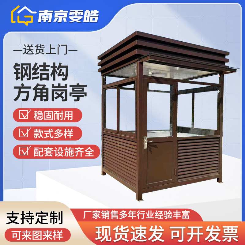 钢结构方角岗亭停车场治安亭保安户外可门卫室亭收费移动成品值班