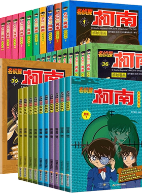 侦探柯南漫画全套54册