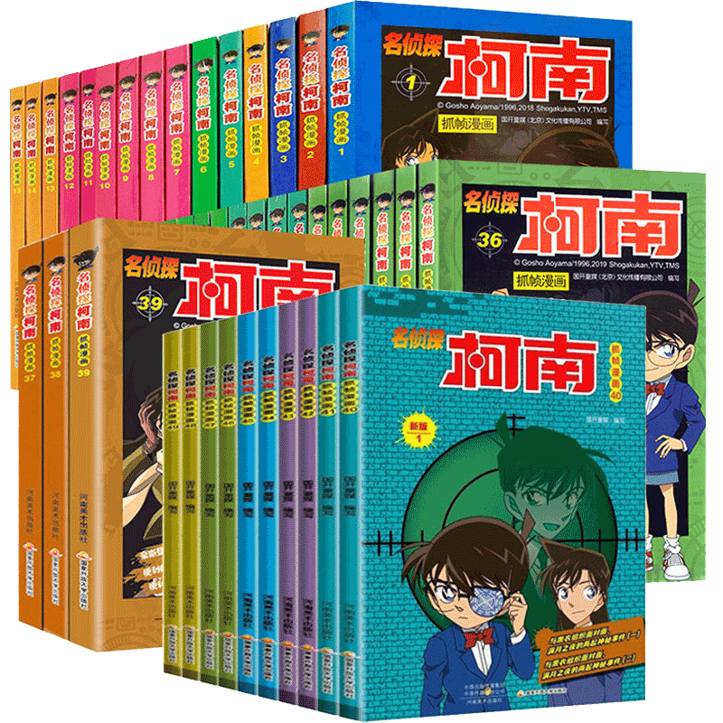 侦探柯南漫画全套54册