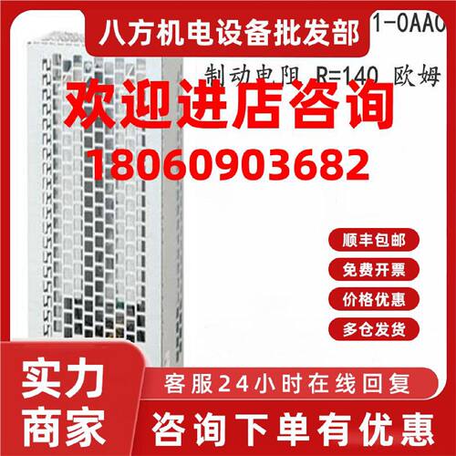 议价6SL3201-0BE21-0AA0西门子全新原装 制动电阻 R140 欧姆 200W