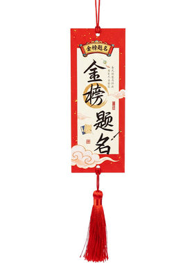 六品堂中考高考励志书签