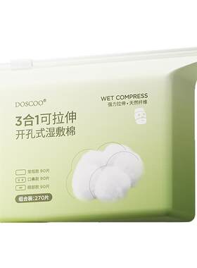 露思同款x央ma爆卖】3合1湿敷棉
