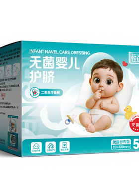 恒品新生婴儿护脐带医用无菌透气
