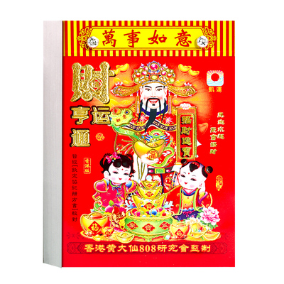 【送挂钩】日历2026年老黄历