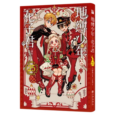 地缚少年花子君漫画全25册珍藏版