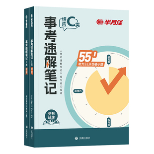 半月谈2026事业单位考试C类事业编考试教材自然科学专技类A类综合管理类职测综合应用能力教材预测事考速解笔记山西重庆云南湖南