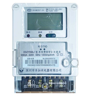 丰加米单相高精度电表220V5/60A