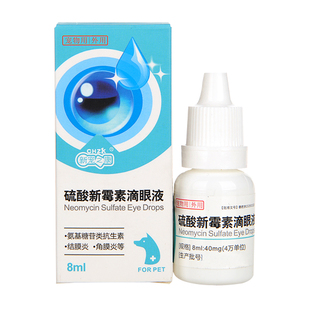 硫酸新霉素滴眼液狗狗猫咪眼药水宠物消炎去眼屎防泪痕狗角膜炎用