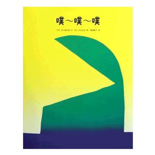 噗噗噗 精装硬壳 拟声词绘本 0-1-3-6岁婴幼儿宝宝幼儿园早教启蒙图画书无字书儿童创意互动亲子睡前故事阅读书 爱心树