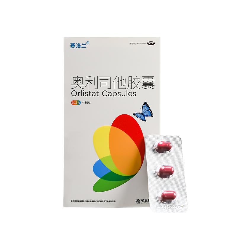 120mg】賽洛蘭奧利司他減肥膠囊減肥藥肥胖減脂正品官方旗艦店