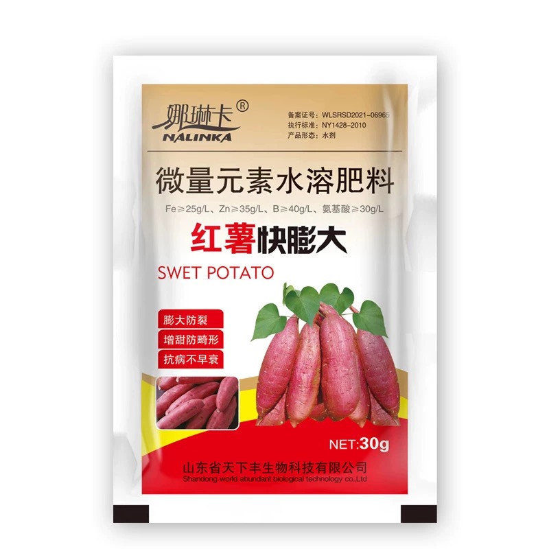 地下根茎膨大素红薯专用地下猛长增产增大氨基酸叶面肥膨大剂肥料
