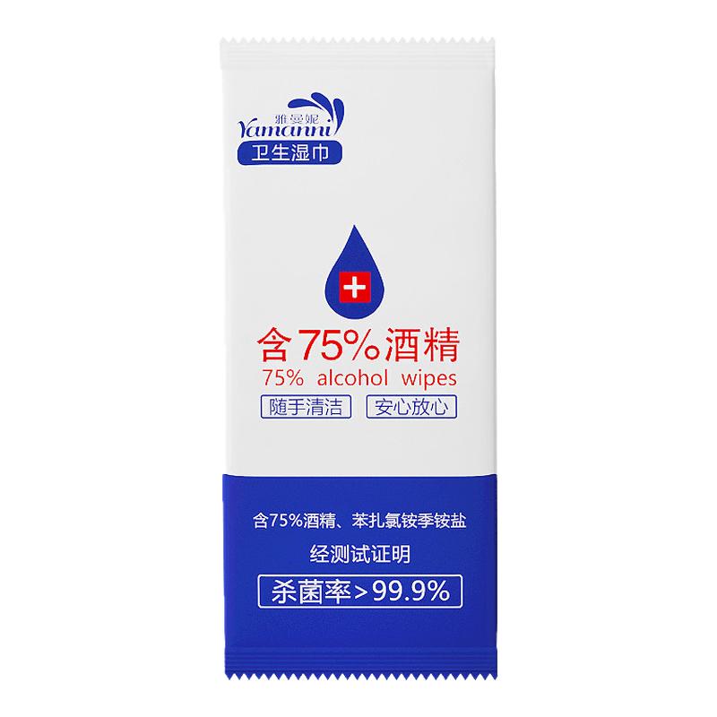 雅曼妮75度酒精便携独立装湿巾