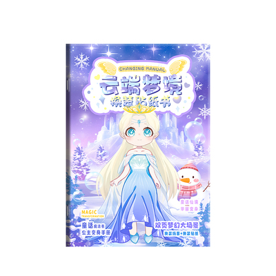 公主换装贴纸女孩手工益智玩具