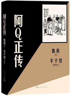 阿Q正传鲁迅新华书店