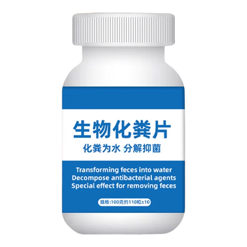 化粪池溶解片强力化粪剂大便下水道旱厕堵塞微生物融化除臭降解剂