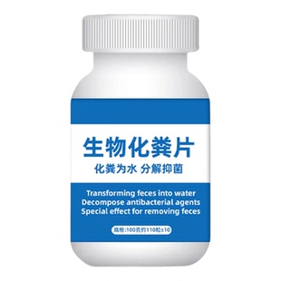 化粪池溶解片强力化粪剂大便下水道旱厕堵塞微生物融化除臭降解剂