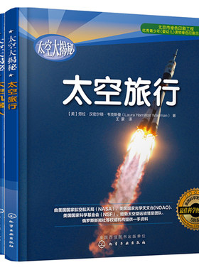 3册 太空大揭秘 国际空间站 太空机器人 太空旅行 6-12岁儿童青少年中小学生课外读物太空宇宙航空航天百科NASA哈勃望远镜科普书籍