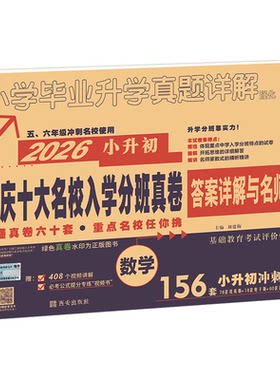 正版】2026重庆小升初真题卷