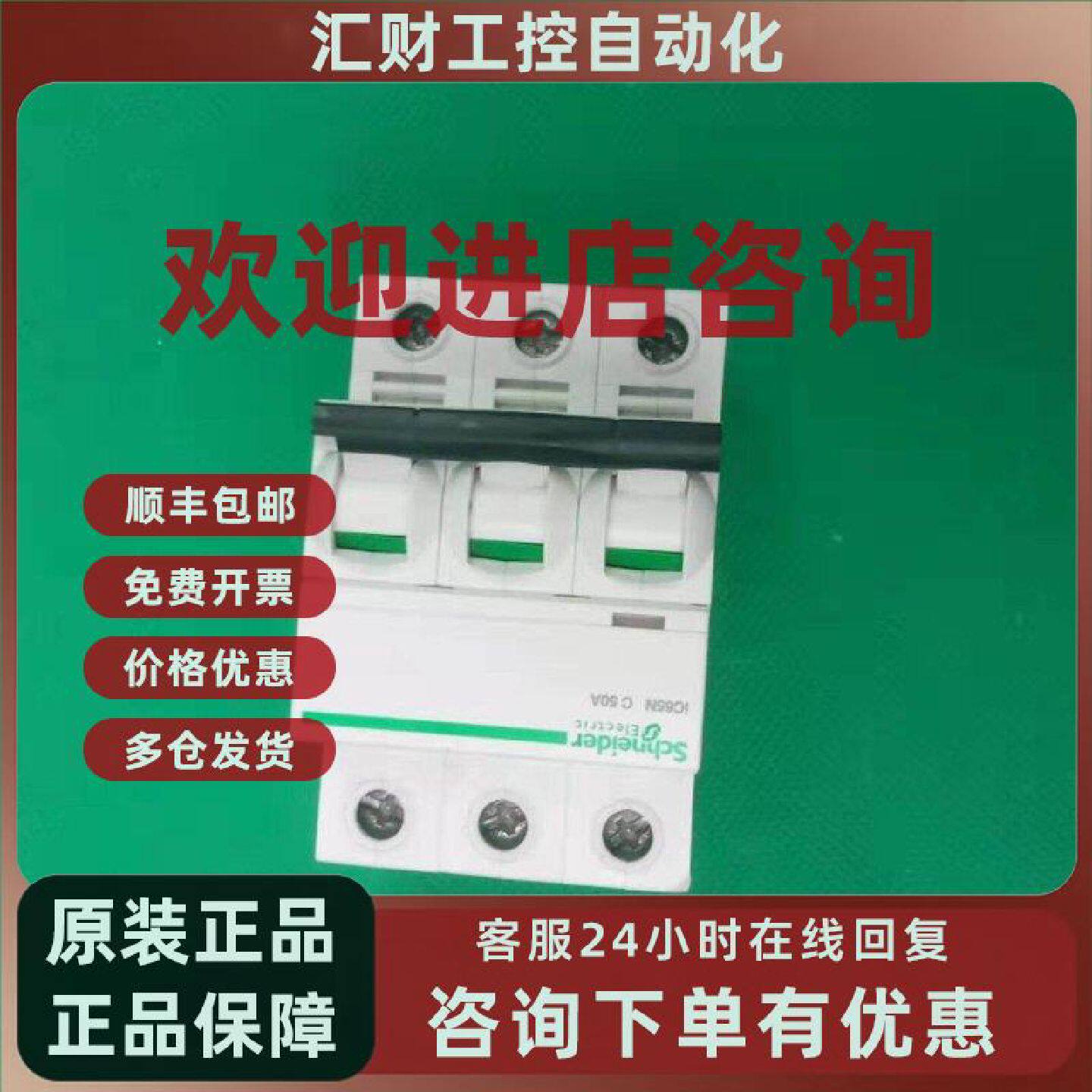 议价A9F18350全新原装正品施耐德小型断路器IC65N 3P C50A