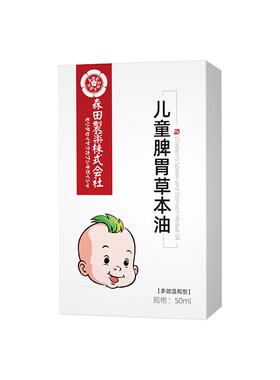 儿童助长推拿按摩精油追高生长健长小儿推拿按摩植物温通健脾神器