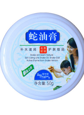 滋润补水宝中宝国货补水蛇油膏
